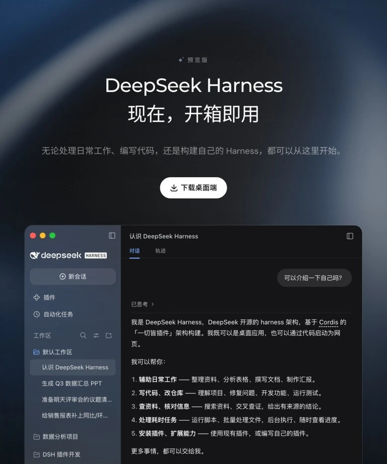 DeepSeek 亚克力透叠界面演示